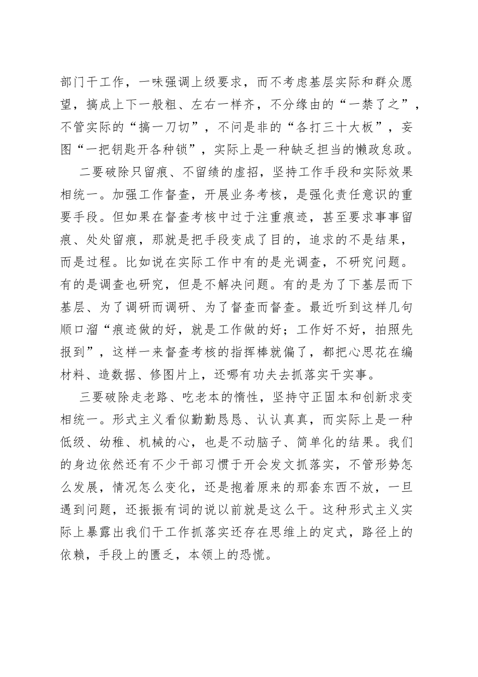 在县委理论学习中心组暨“三个以案”专题警示教育学习会上的发言_第2页