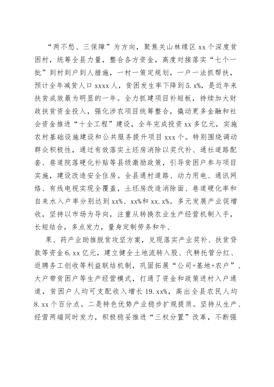 在县委农村工作暨全县脱贫攻坚誓师大会上的讲话_第2页