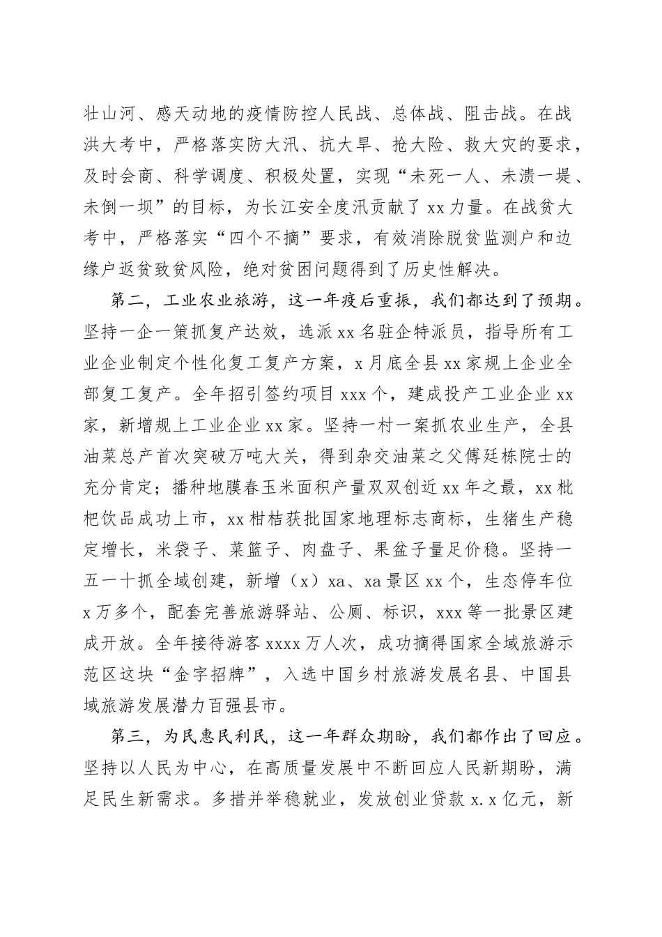在县委三级干部会暨优化营商环境工作会议上的讲话_第2页