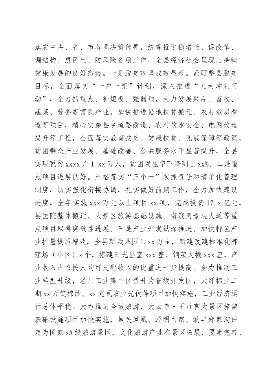在县委十七届七次全体会议暨县委经济工作会议上的讲话_第2页