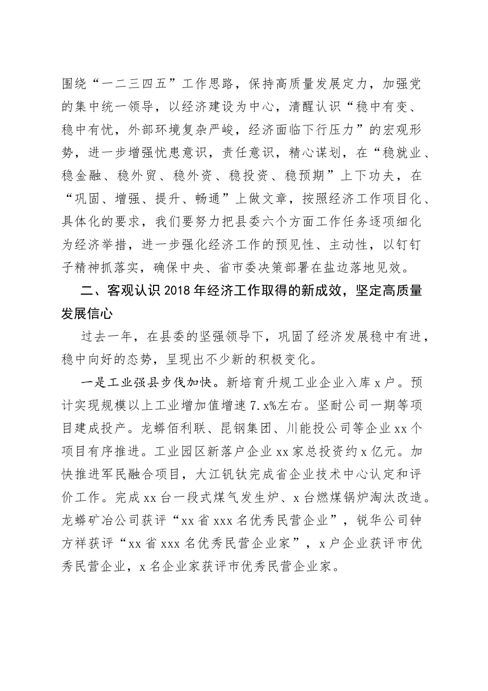 在县委十四届五次全会暨县委经济工作会议上的讲话_第2页