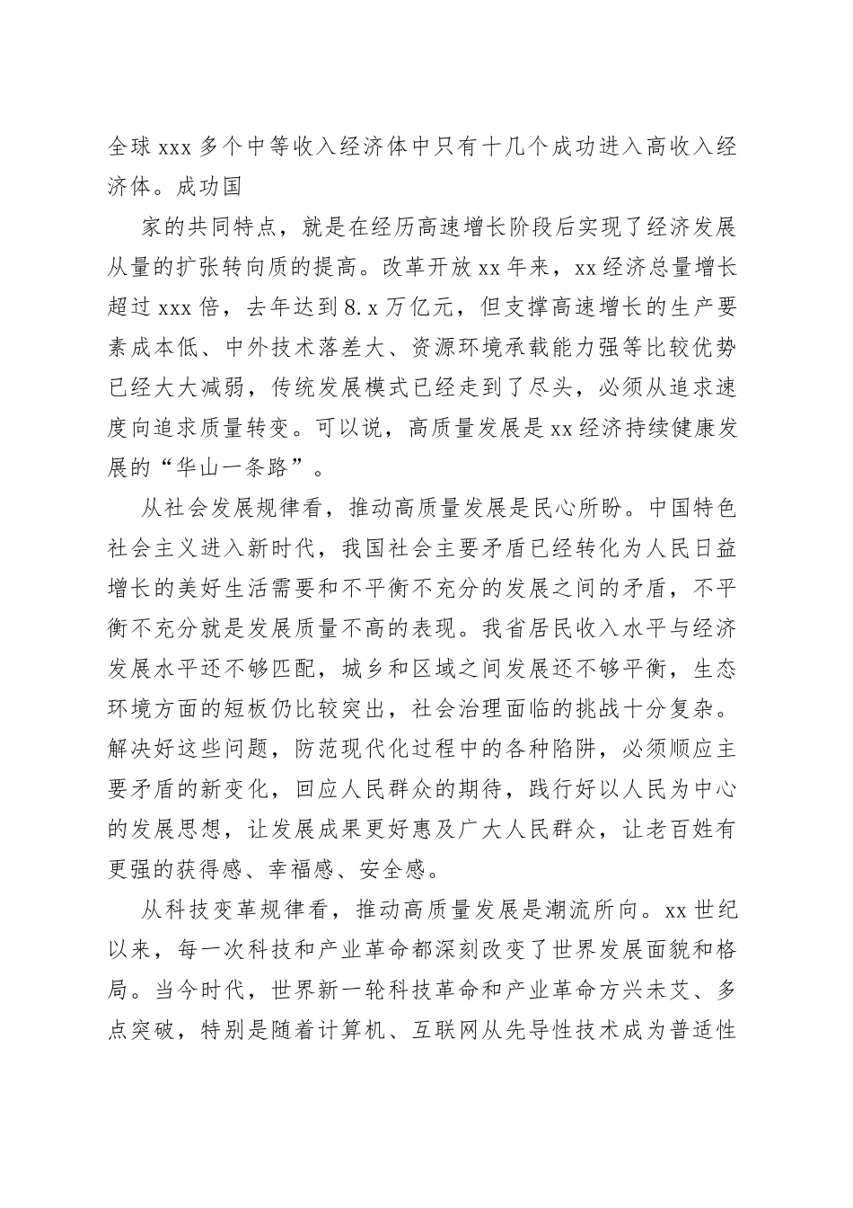 在县委书记工作讲坛（第七期）上的讲话_第2页