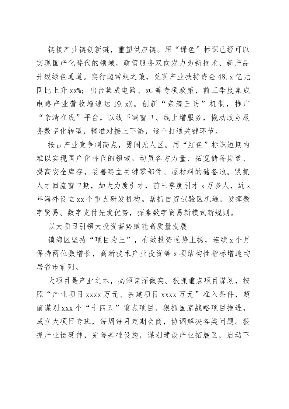 在县委书记工作交流会上10位县委书记精彩发言合集_第2页