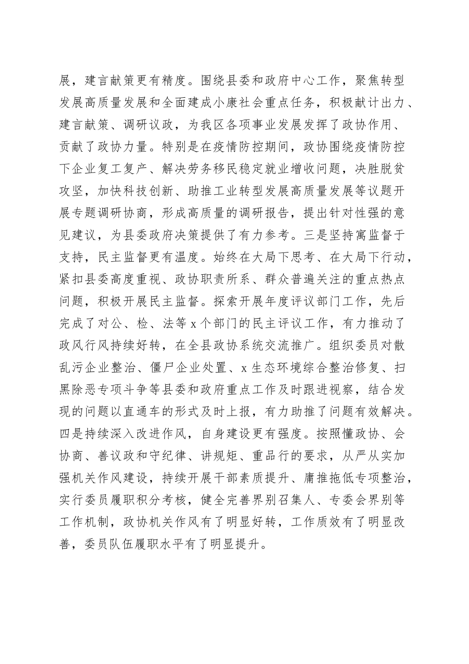 在县委政协工作会议上的讲话（1）_第2页