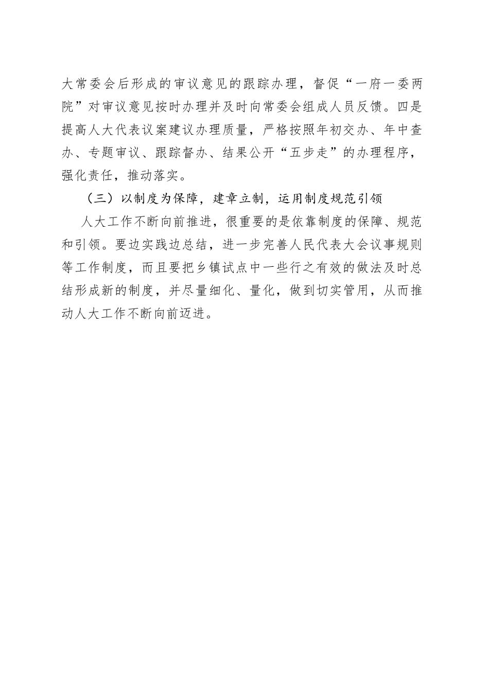 在县乡人大工作座谈会上的讲话_第2页