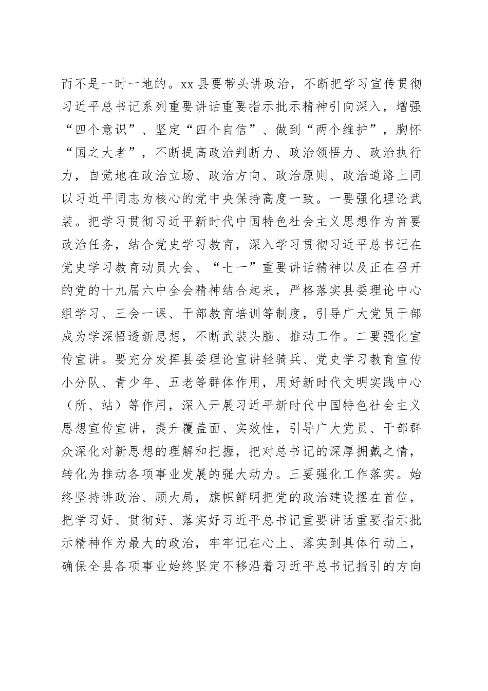 在县域全面从严治党集体约谈时的讲话_第2页