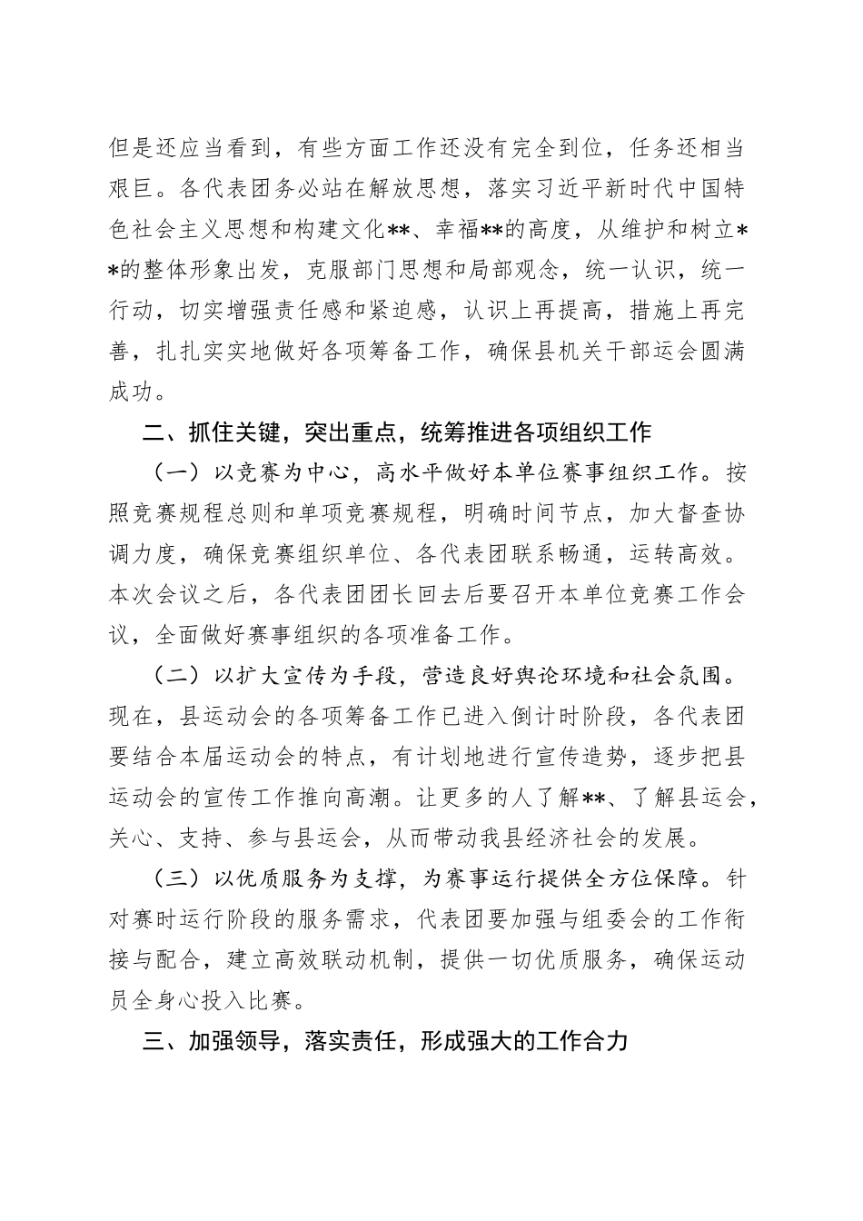 在县运动会代表团团长会议上的讲话_第2页