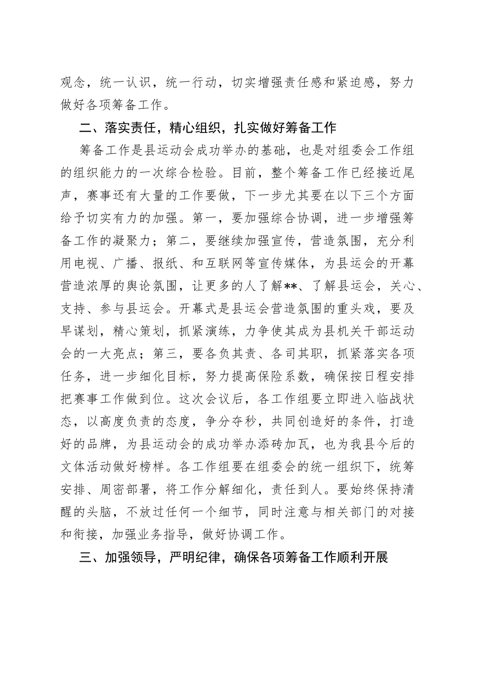 在县运动会组委会会议上的讲话_第2页