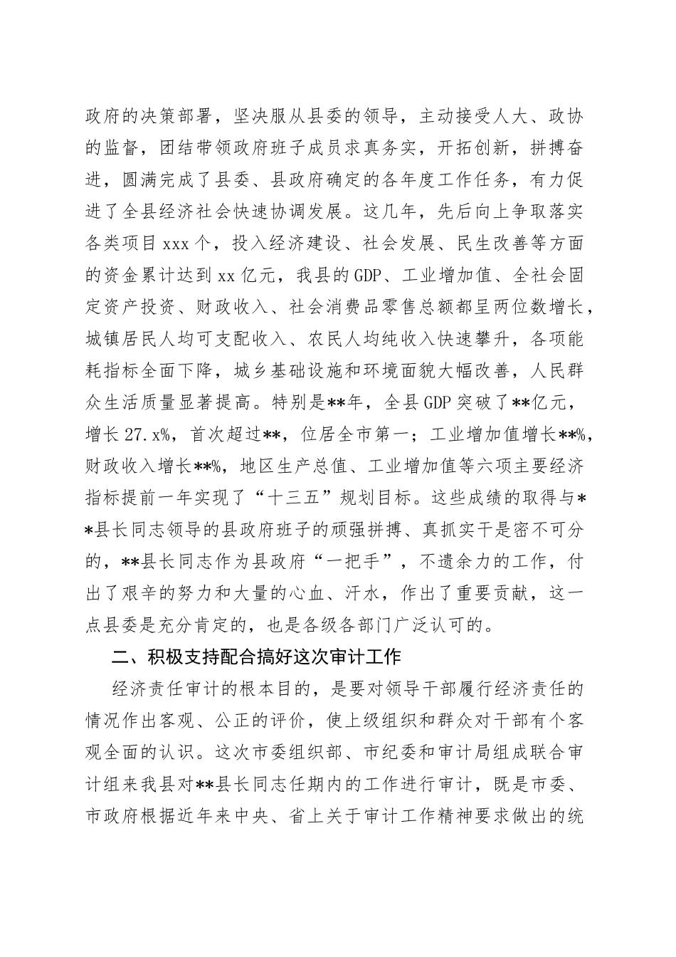 在县长任期经济责任审计会上的讲话_第2页