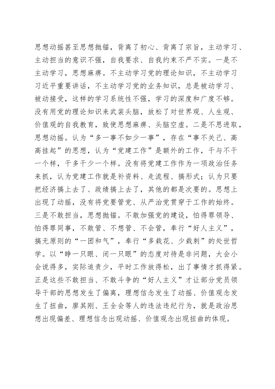 在县政府党组党风廉政建设专题会议上的讲话_第2页