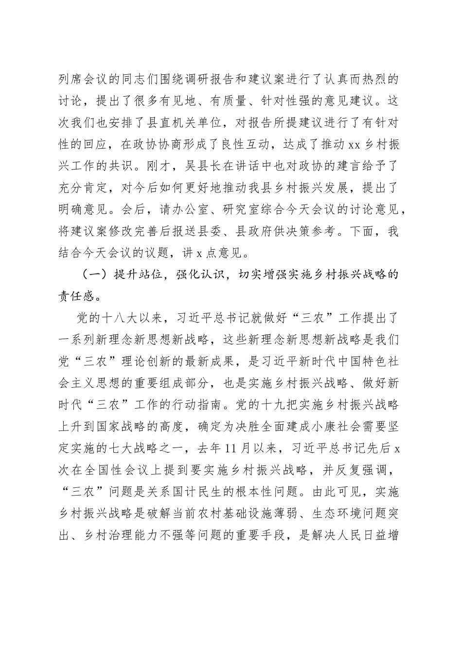 在县政协常委会上的讲话_第2页