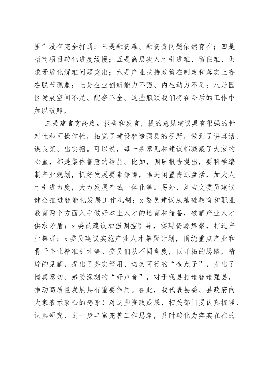 在县政协资政会上的讲话_第2页