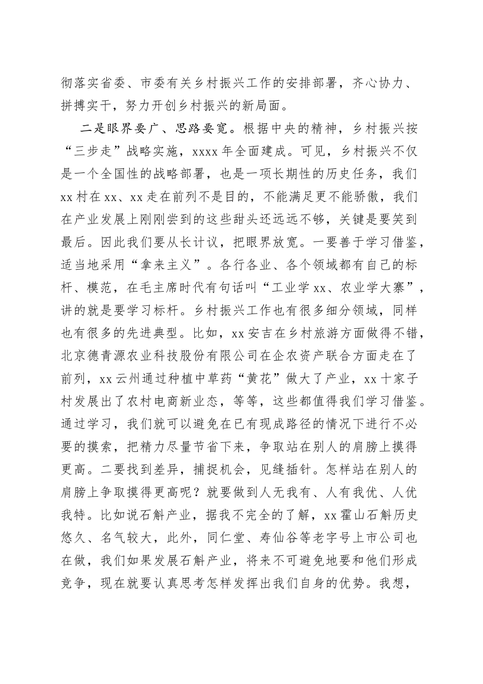 在乡村产业振兴调研时的讲话_第2页