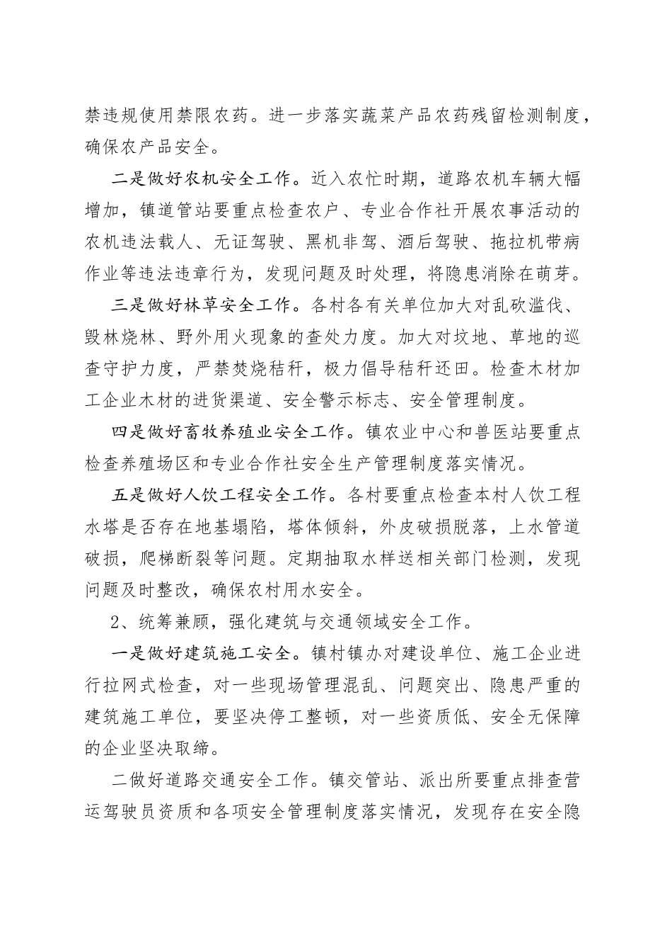 在乡镇安委会第三次全体（扩大）会议上的讲话_第2页