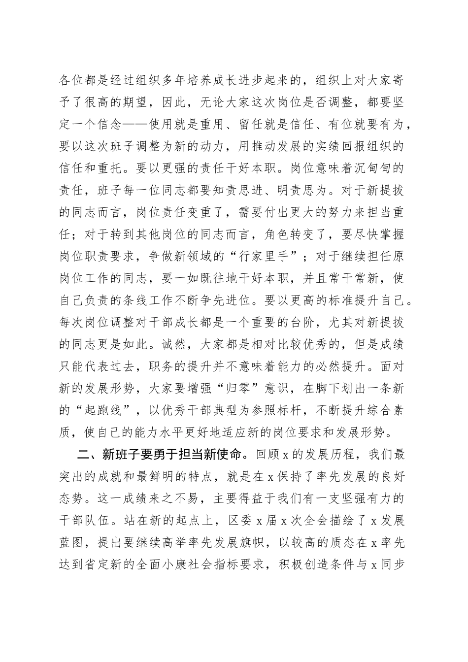 在乡镇领导班子集中换届干部集体见面会上的讲话_第2页