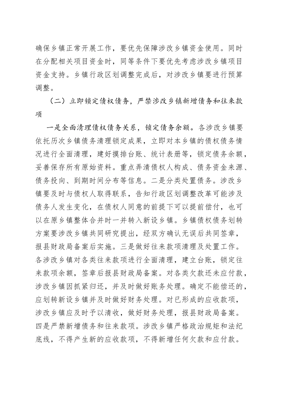 在乡镇行政区划调整改革工作动员会上的讲话_第2页