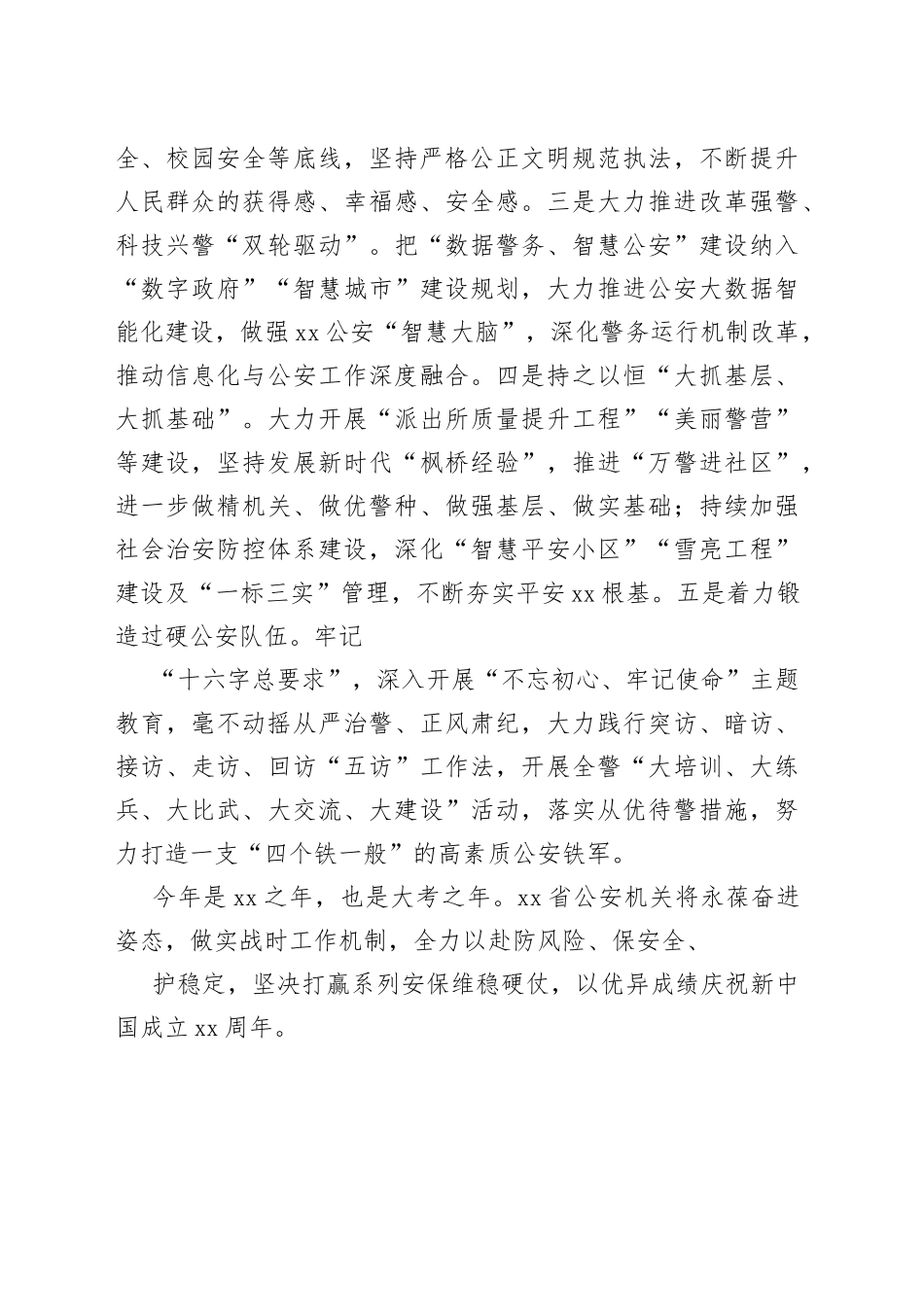 在新的起点上谱写高质量发展新篇章_第2页