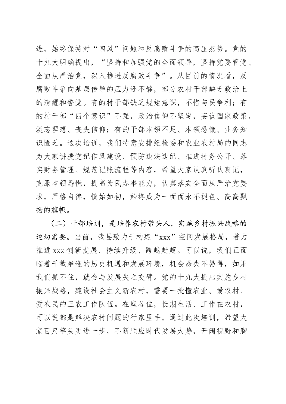 在新任村“两委”成员培训班上的讲话_第2页