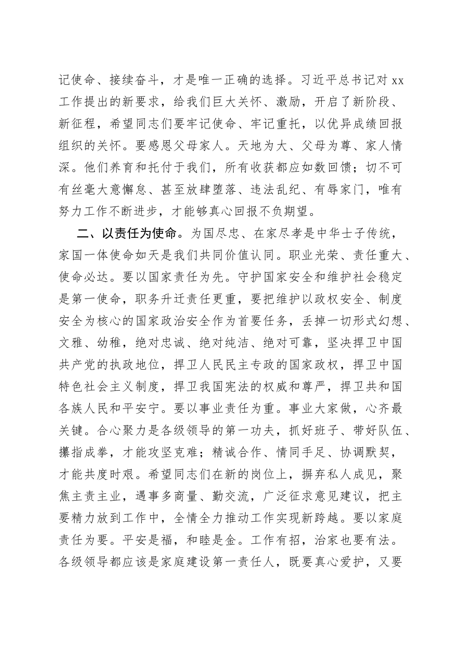 在新任基层科级领导干部集体谈话会上的讲话_第2页
