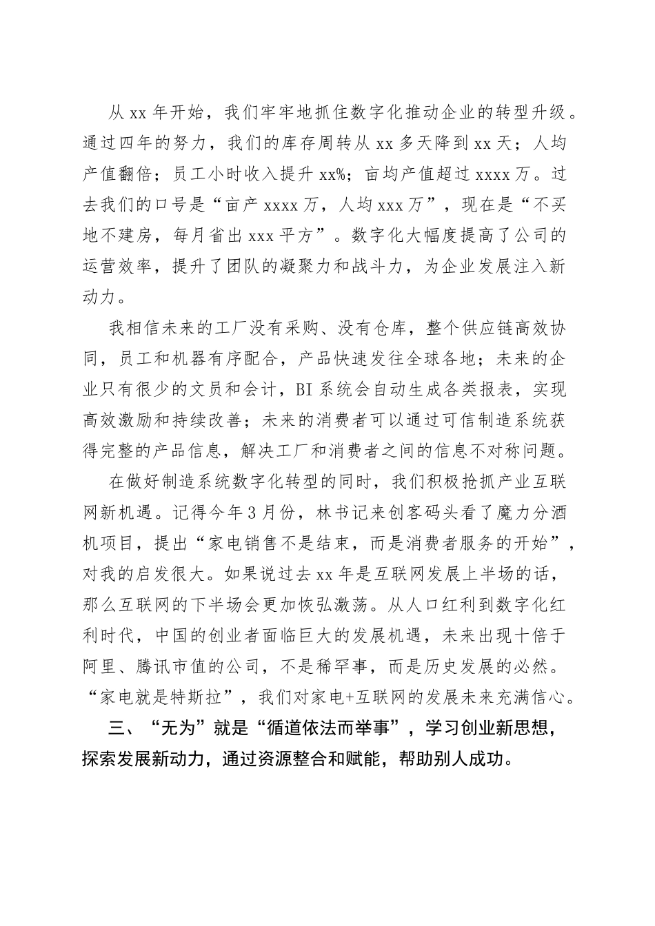 在新生代企业家座谈会上的发言_第2页