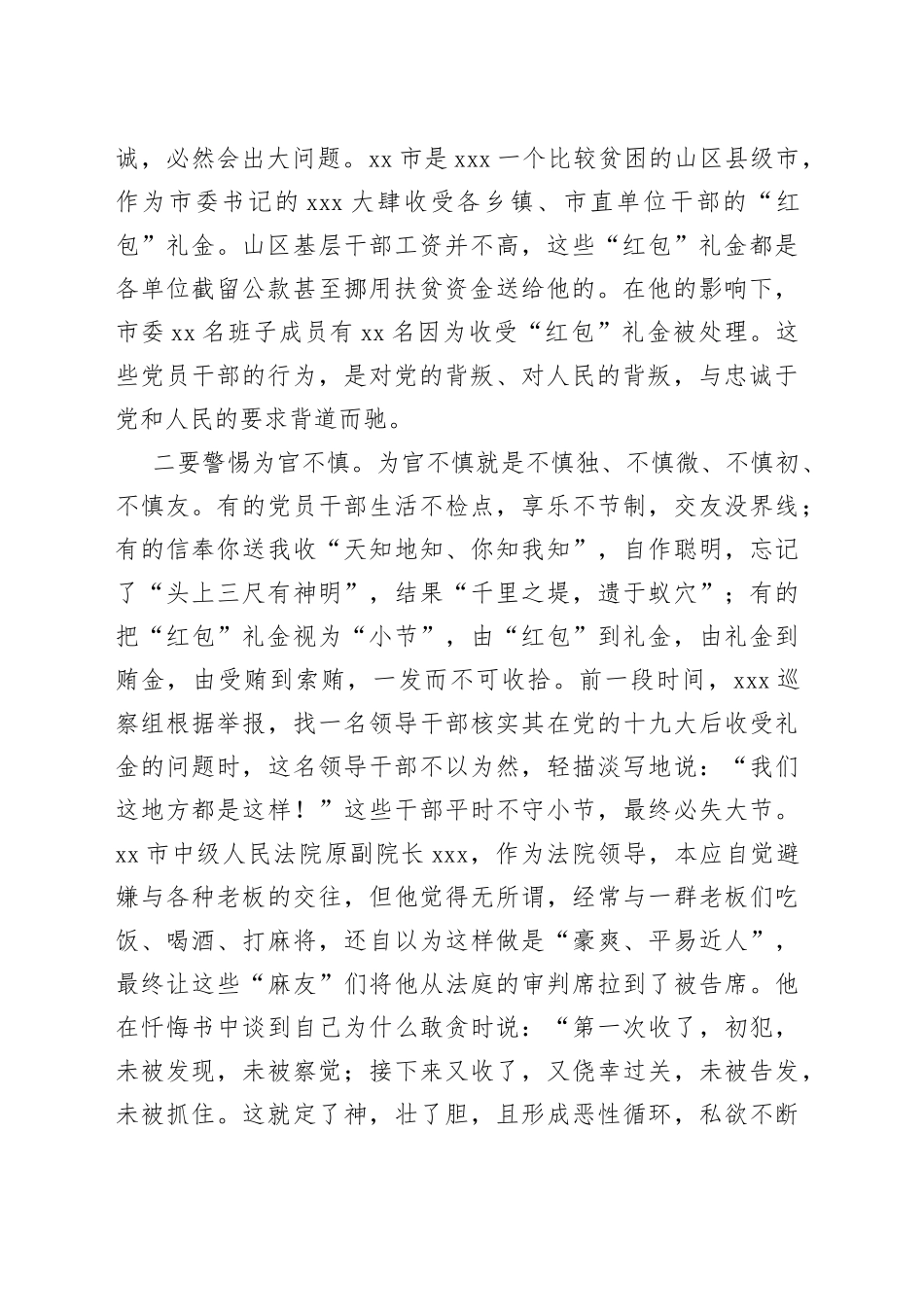 在新提拔县处级领导干部廉政党课上的讲稿_第2页