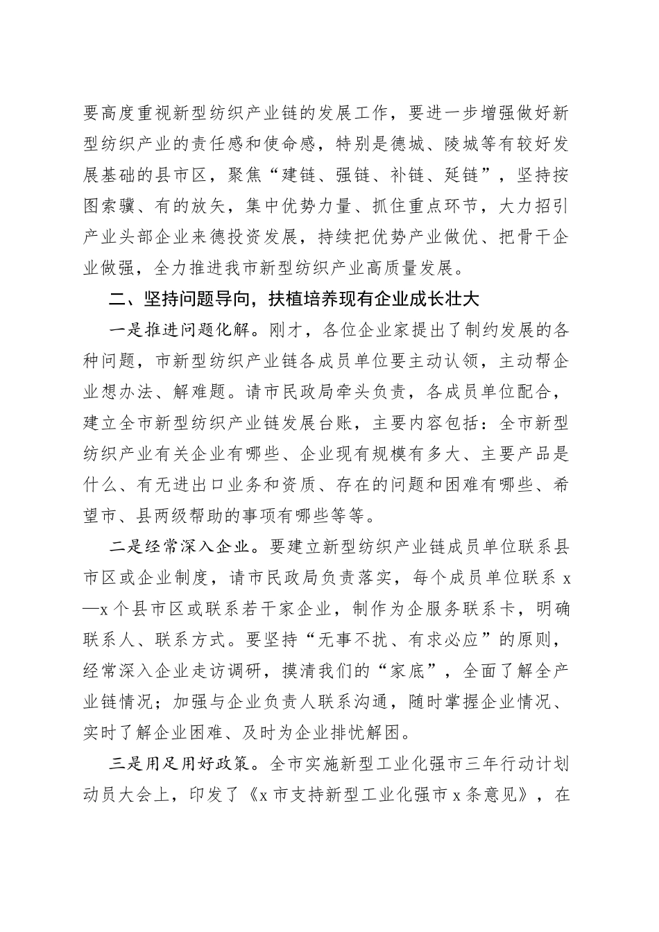 在新型纺织产业链调研座谈会上的讲话_第2页