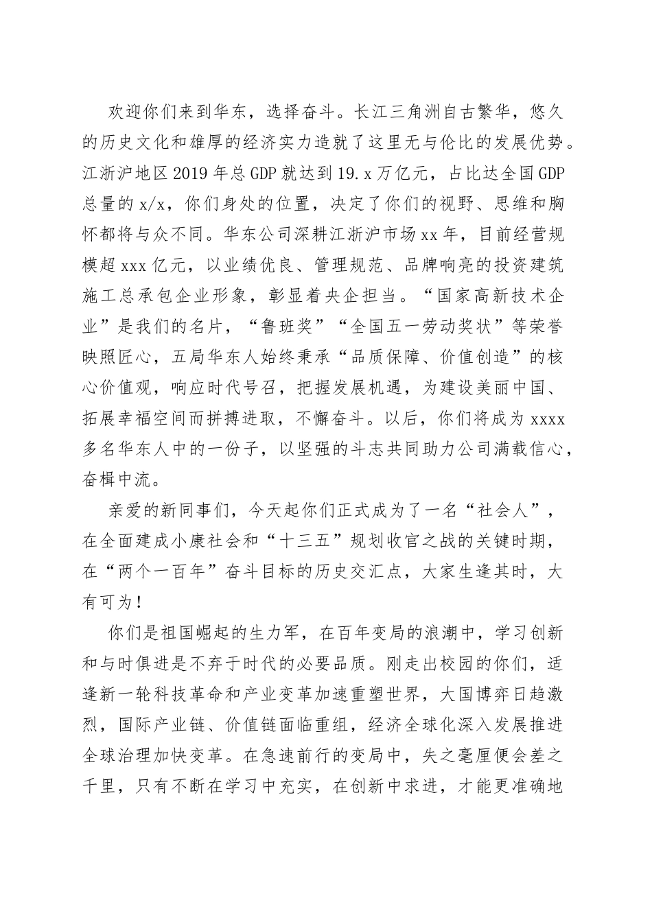 在新员工欢迎会上的致辞_第2页