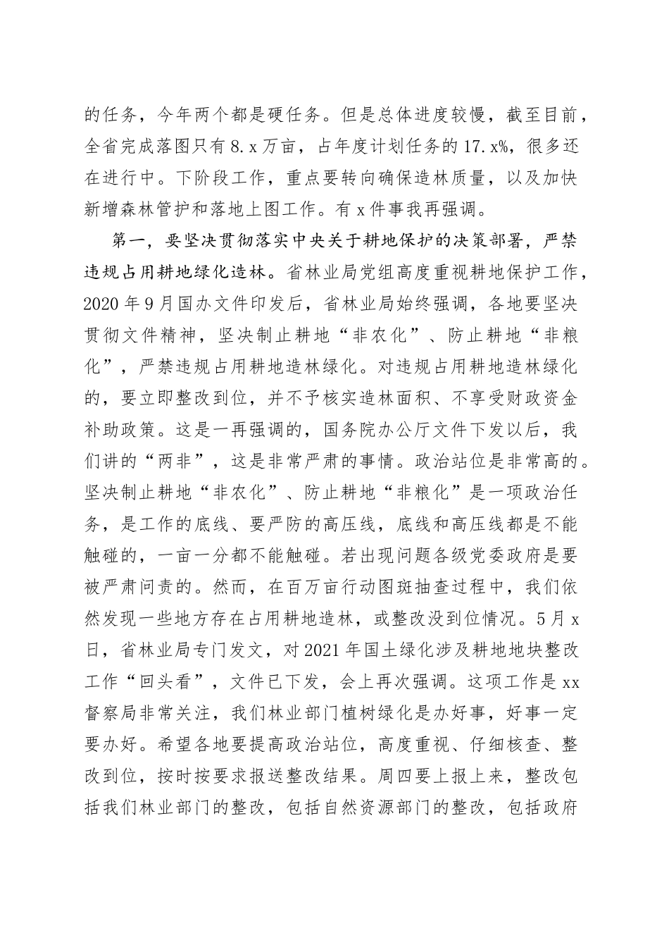在新增百万亩国土绿化行动和松材线虫病“即现即清”工作部署视频会议上的讲话_第2页