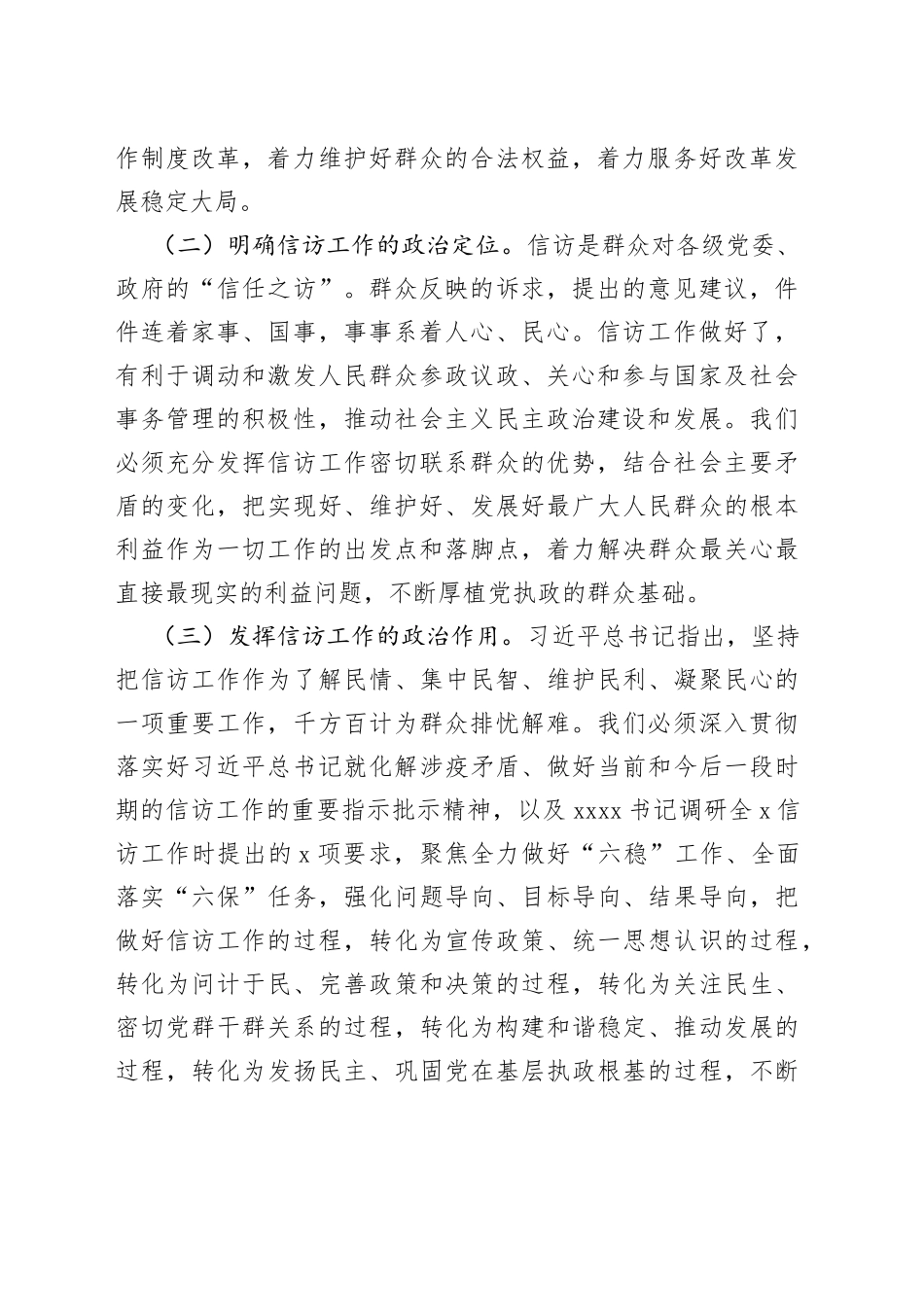 在信访干部座谈会上的讲话_第2页