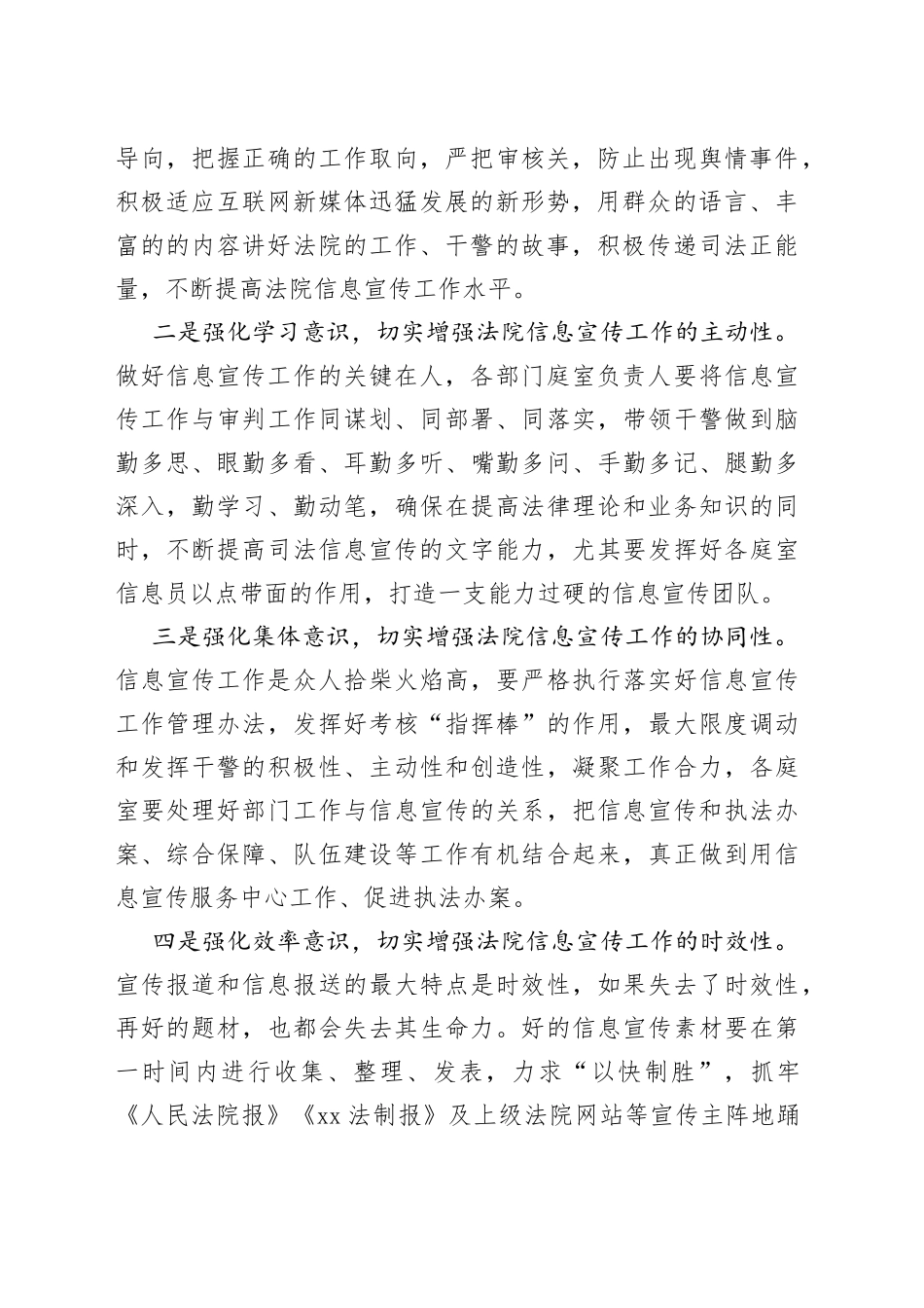 在信息宣传工作座谈会上的讲话_第2页