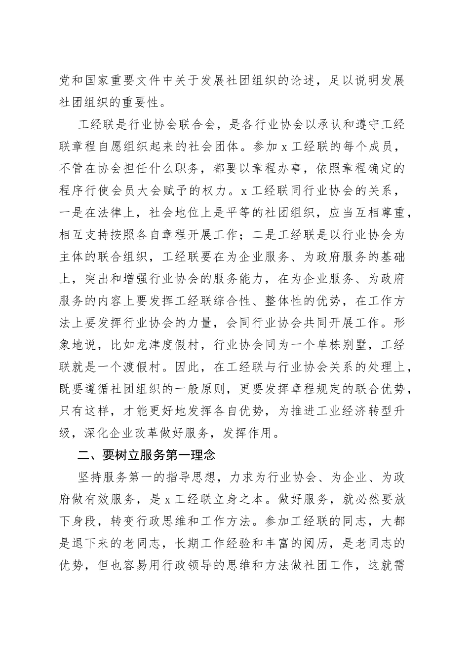 在行业协会座谈会上的讲话_第2页