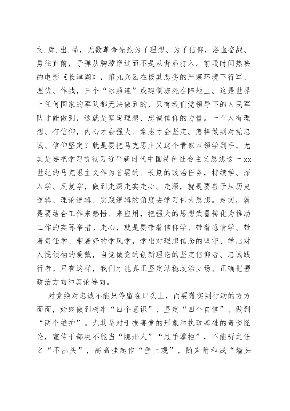 在宣传干部培训班结业式上的讲话_第2页
