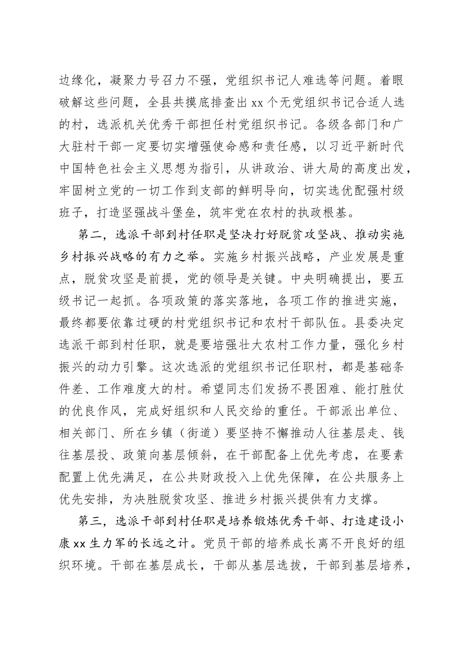 在选派干部到村任职工作会上的讲话_第2页