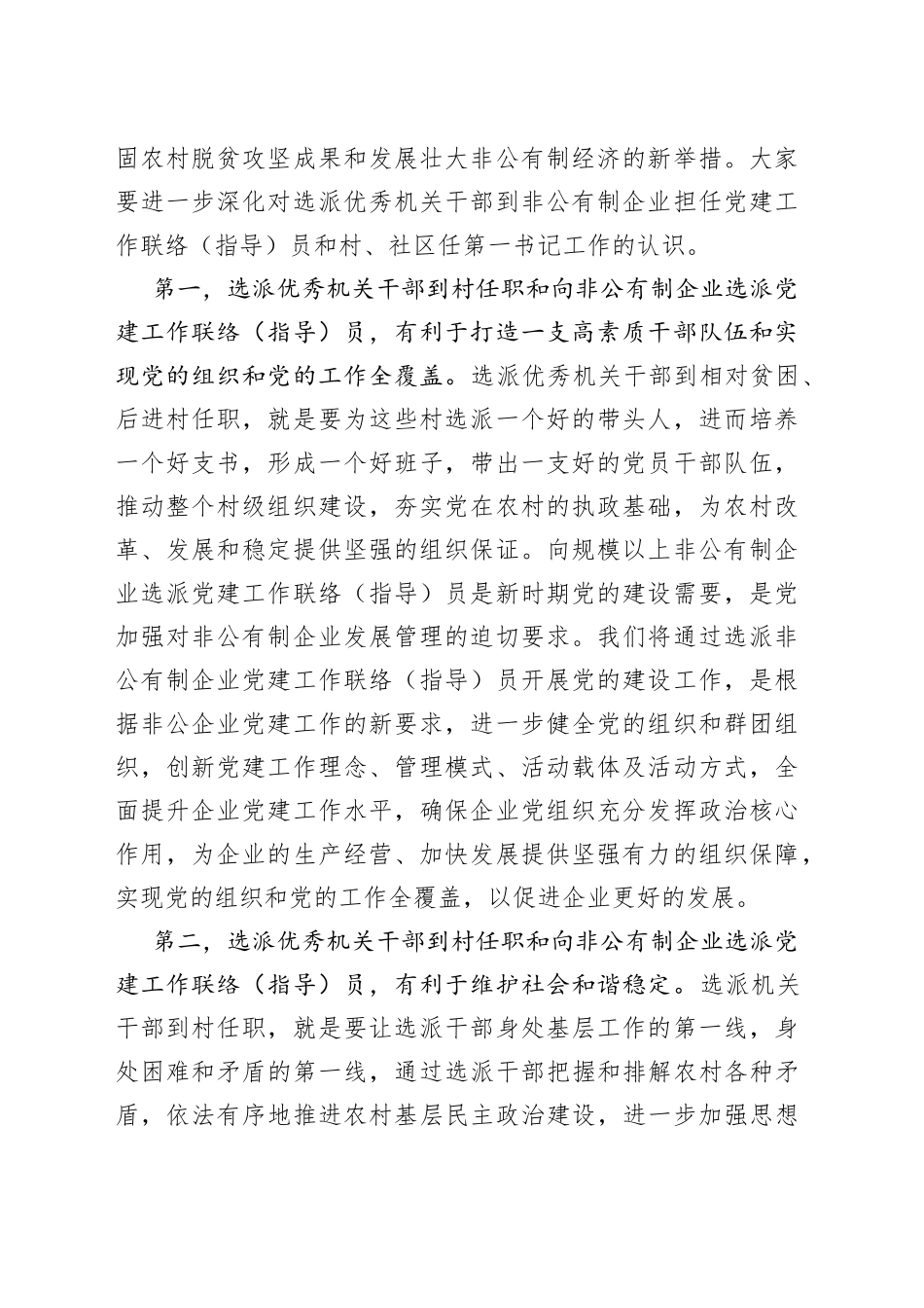 在选派优秀机关干部到企业到基层任职启动会议讲话_第2页