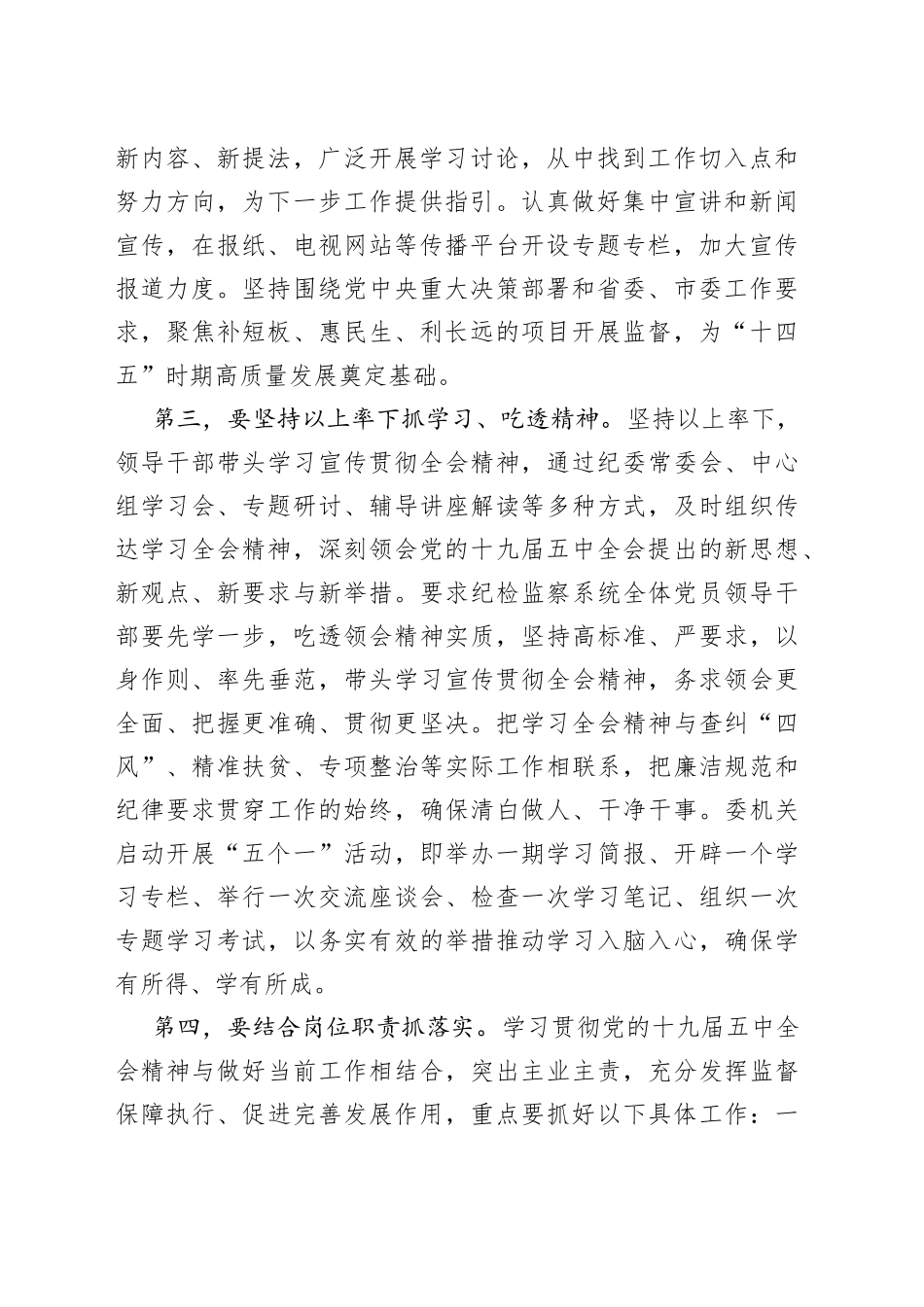 在学习传达十九届五中全会精神会议上的讲话_第2页