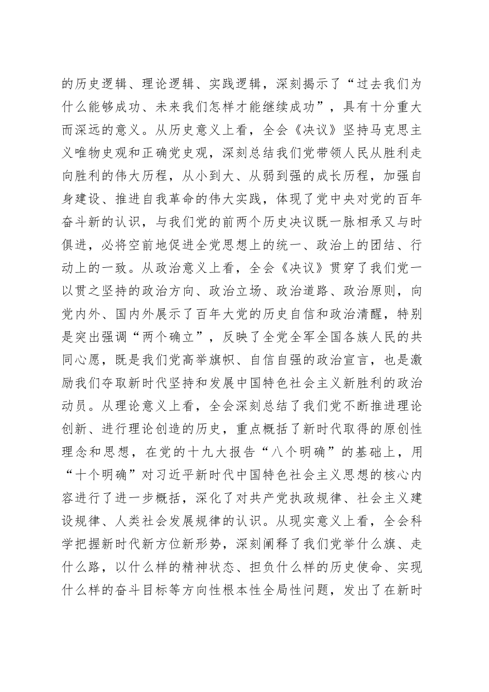在学习贯彻党的全会精神专题学习班上的开班动员讲话（宣讲）_第2页
