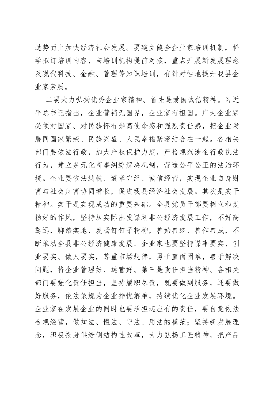 在学习贯彻习近平总书记在企业家座谈会上重要讲话精神会议上的讲话_第2页