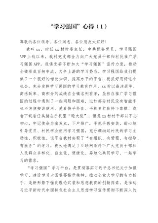 在学习强国平台学习心得体会4篇