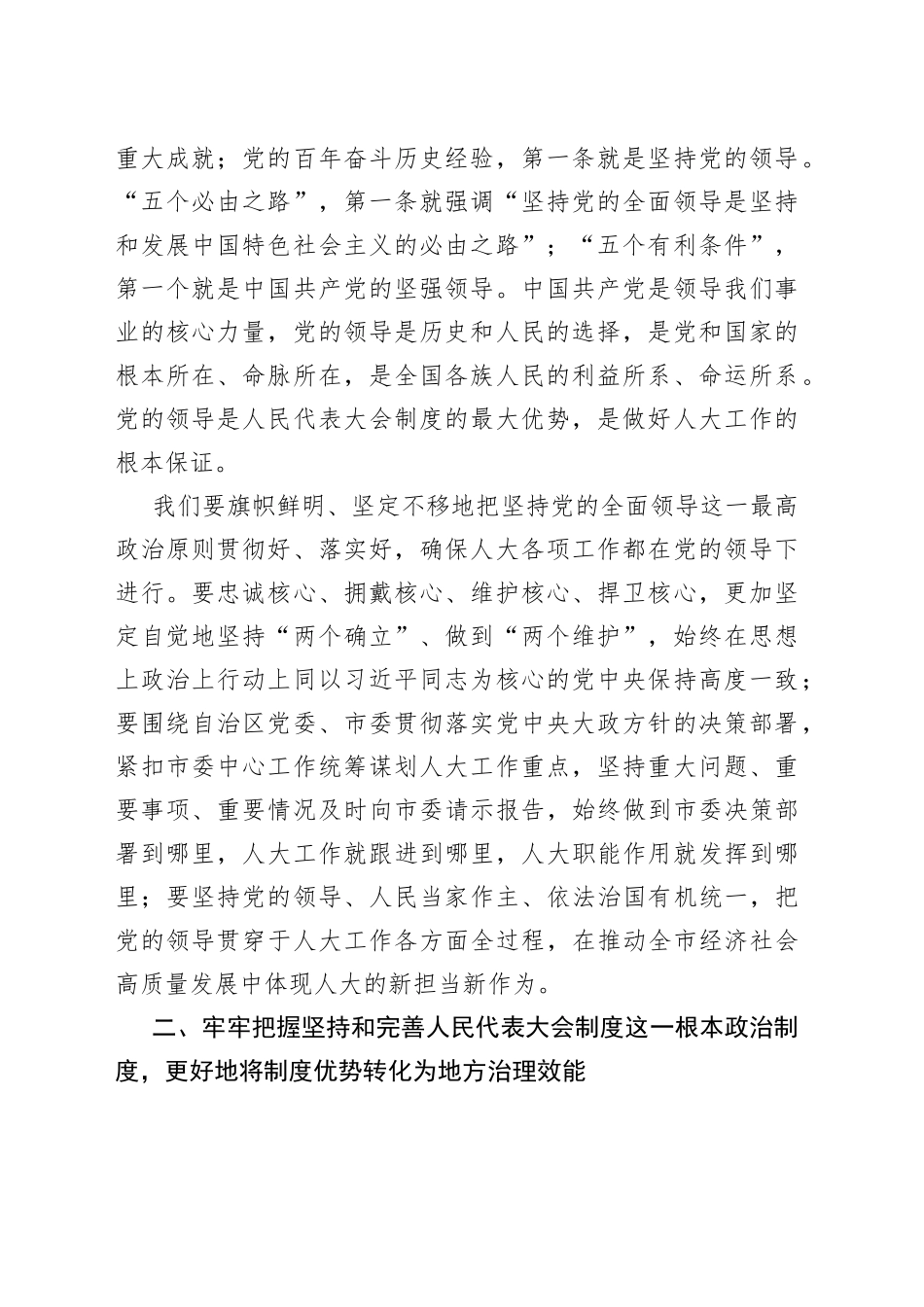 在学习宣传贯彻市人大工作会议精神工作部署会上的讲话_第2页