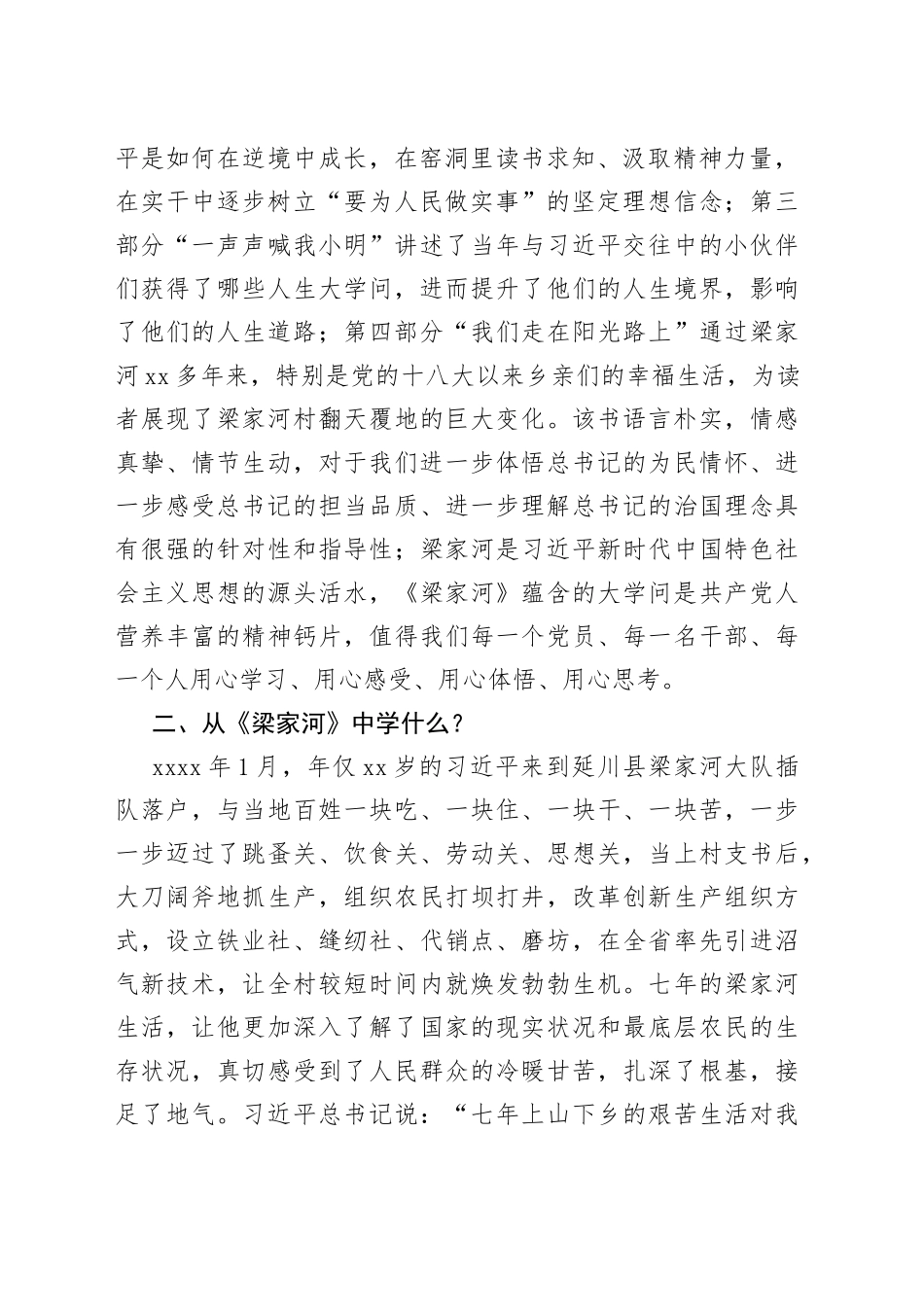 在学习宣讲《梁家河》会上的讲话_第2页
