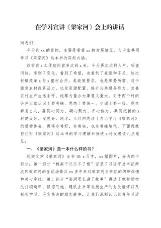 在学习宣讲《梁家河》会上的讲话