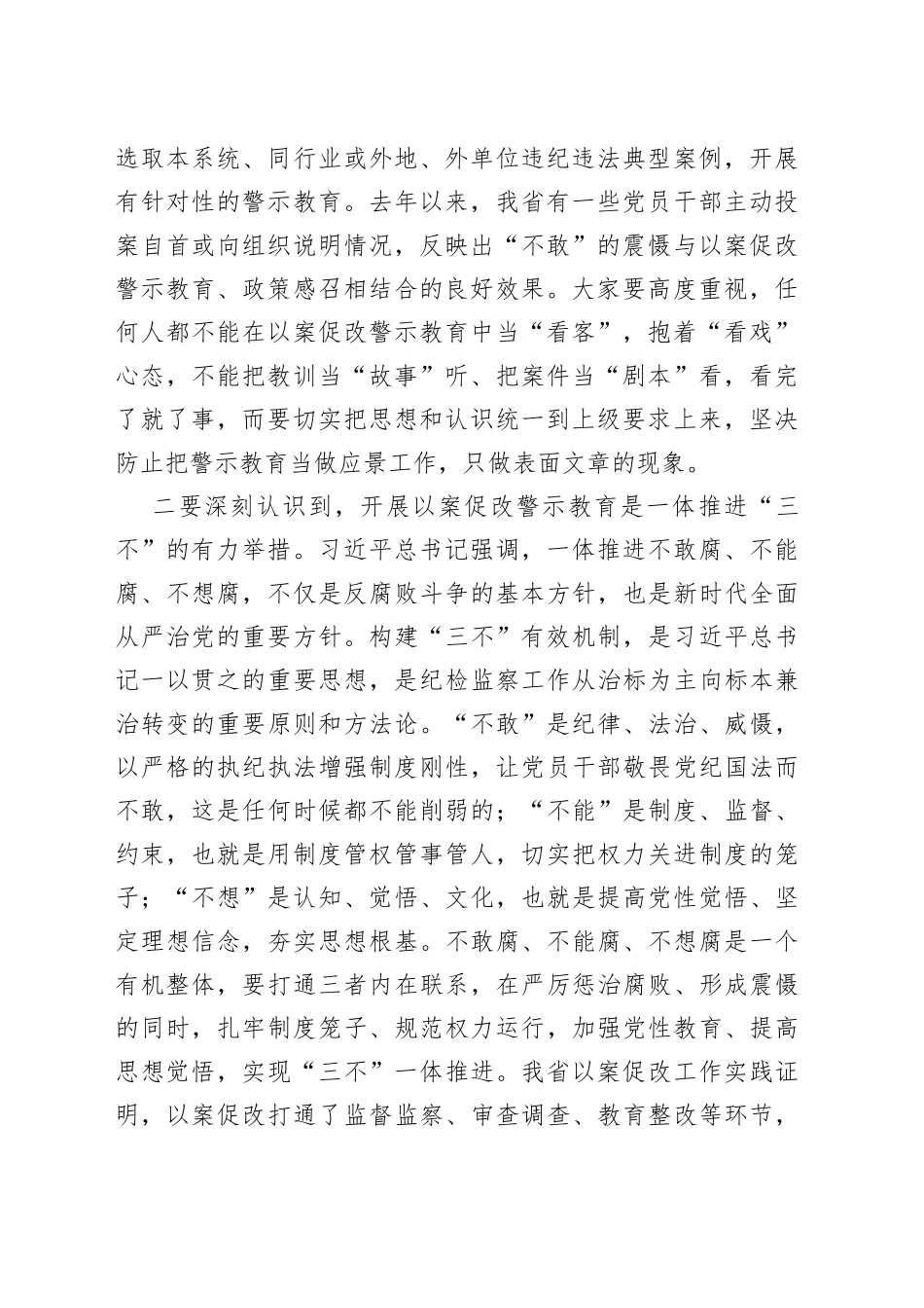 在学校以案促改警示教育会上的讲话_第2页