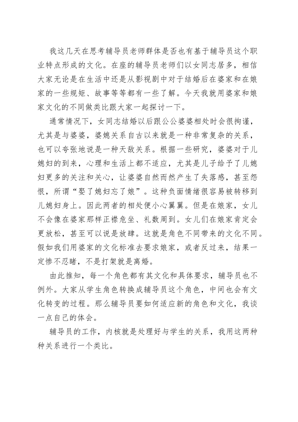 在学院辅导员大会上的讲话_第2页