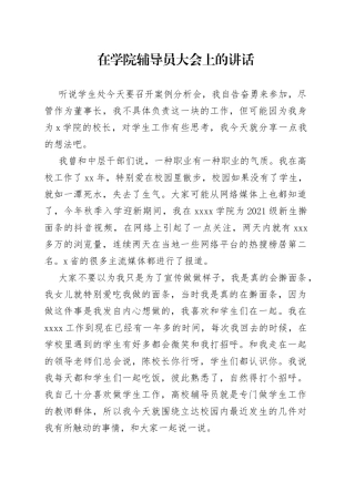 在学院辅导员大会上的讲话