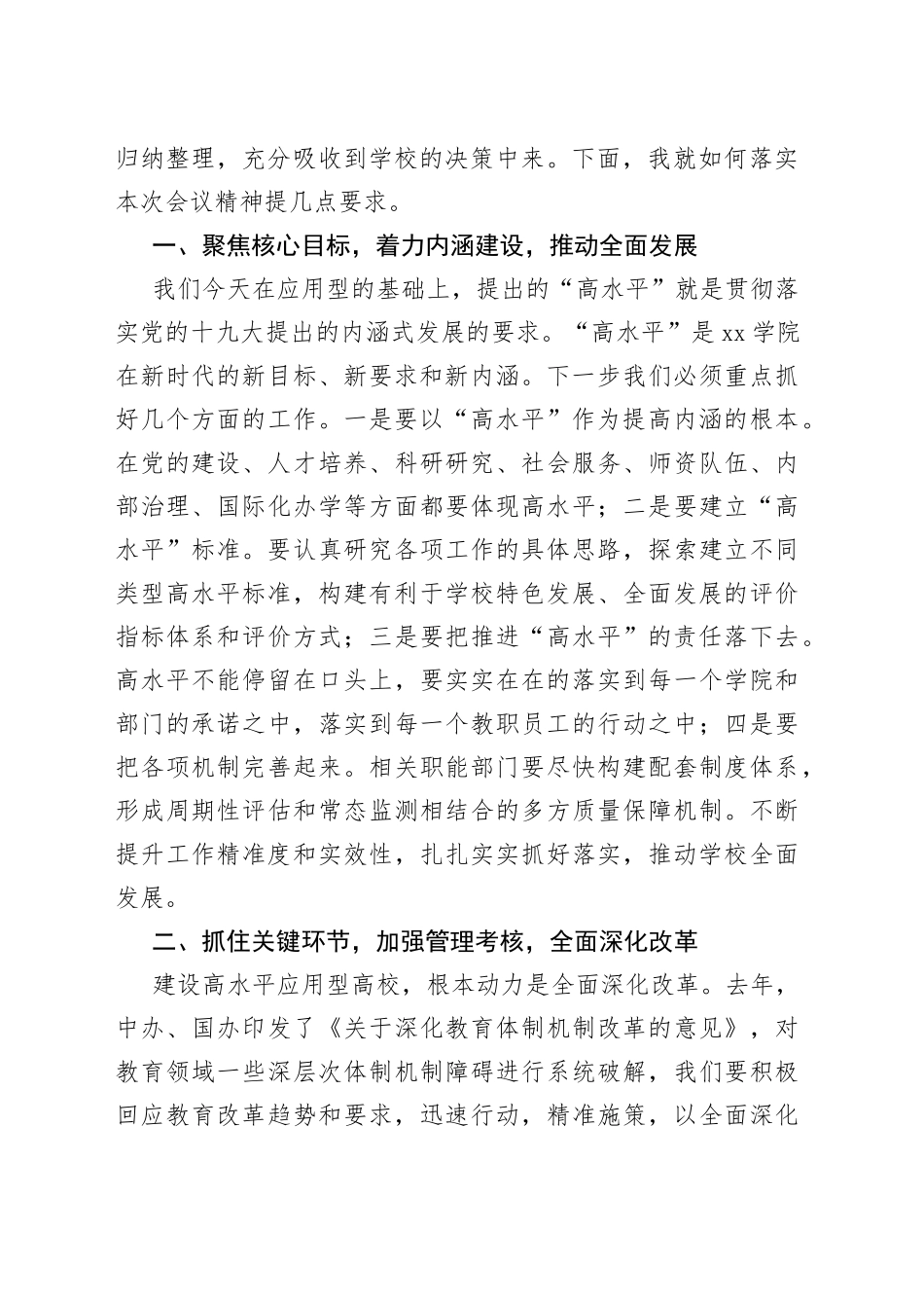 在学院教职工暨工会会员代表大会上的讲话_第2页