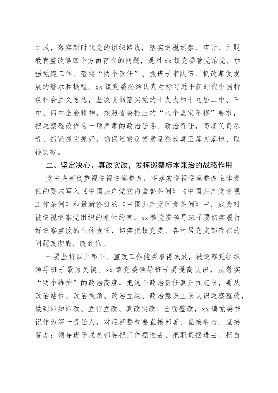 在巡察某镇反馈会上的讲话（1）_第2页