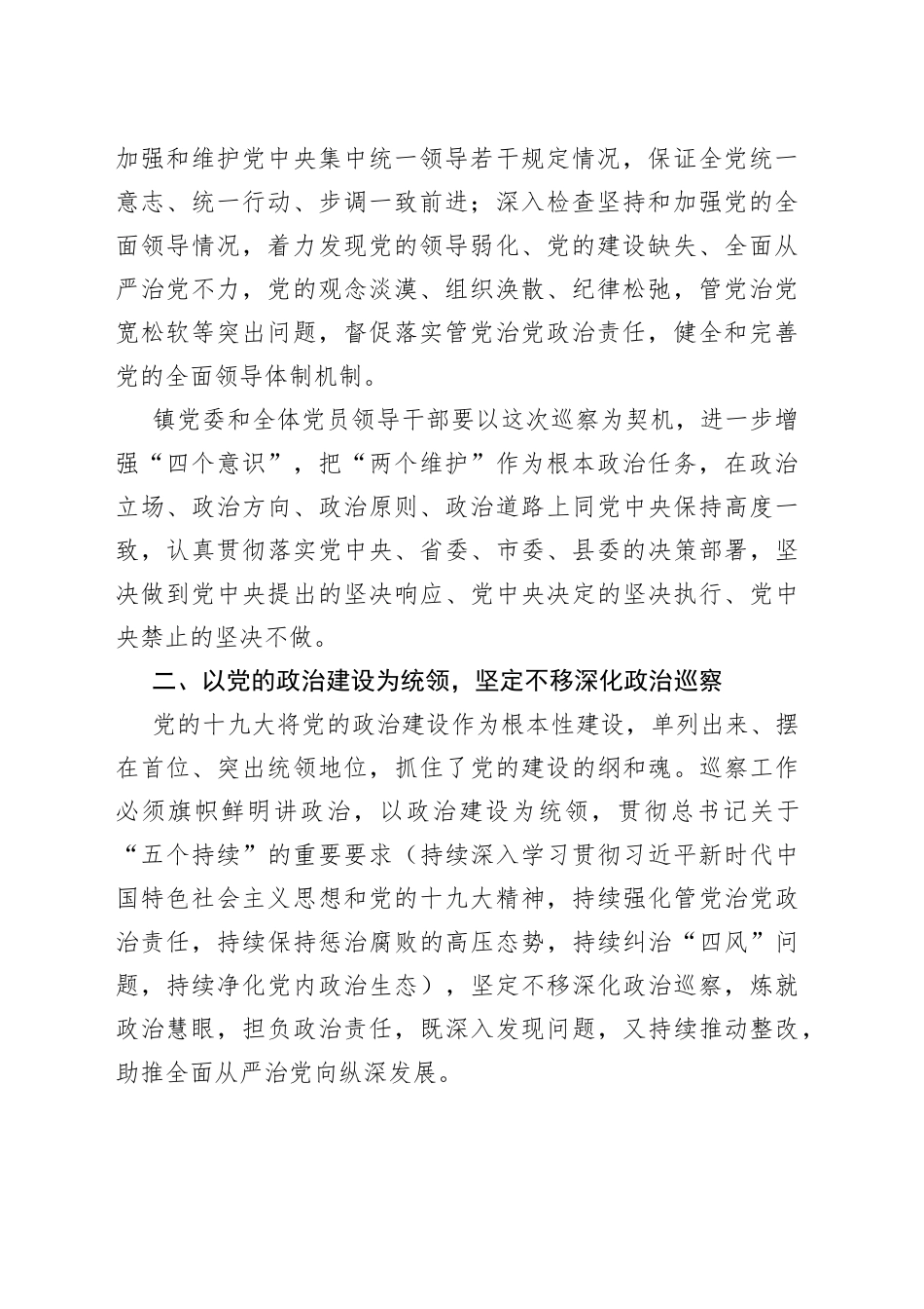 在巡察组进驻工作动员会上的讲话（巡察领导小组领导）_第2页