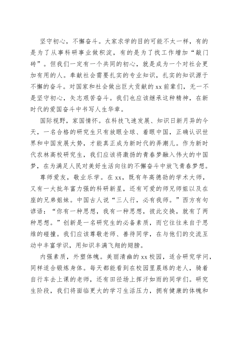 在研究生新生开学典礼上的发言_第2页