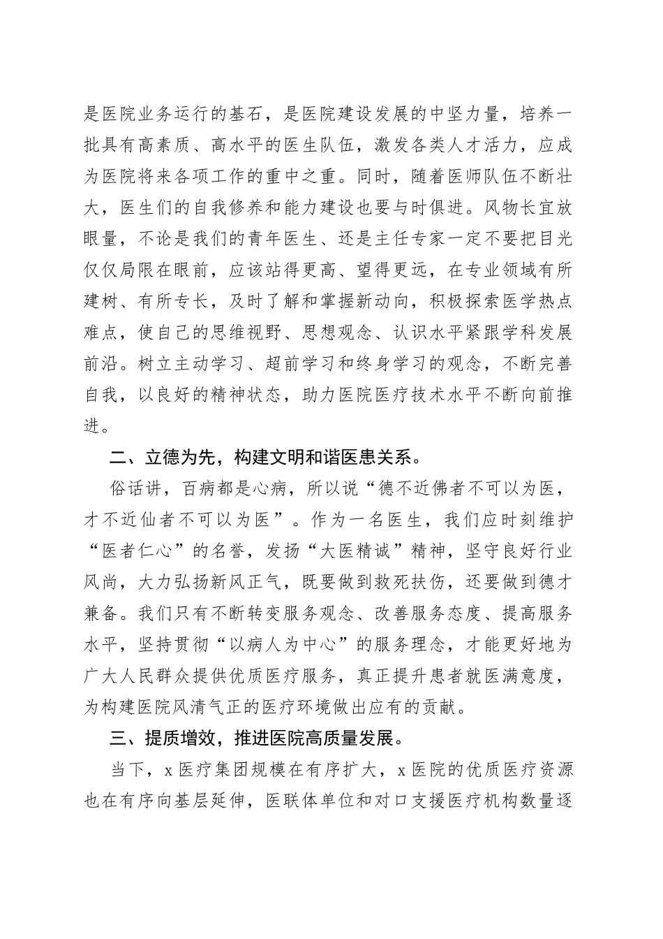 在医院庆祝“中国医师节”大会上的讲话_第2页