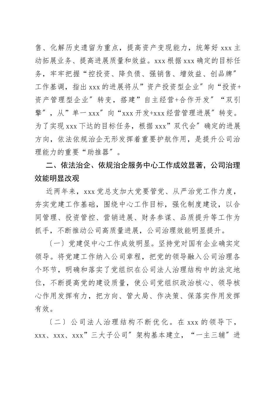 在依法依规治企工作会上的讲话_第2页